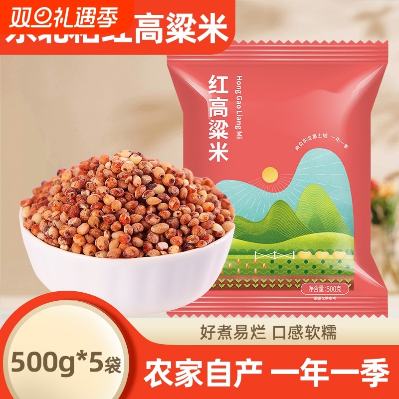 东北粘红高粱米新货五谷杂粮粗粮饭现磨去皮糍粑酿酒食材煮粥