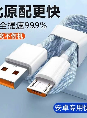 安卓充电线数据线usbandroid4A快充适用华为荣耀vivo小米oppo红米micro手机闪充通用充电宝线加长2米