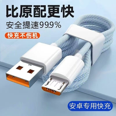 安卓数据线充电线usbandroid4A快充适用华为荣耀vivo小米oppo红米micro手机闪充通用充电宝线加长2米