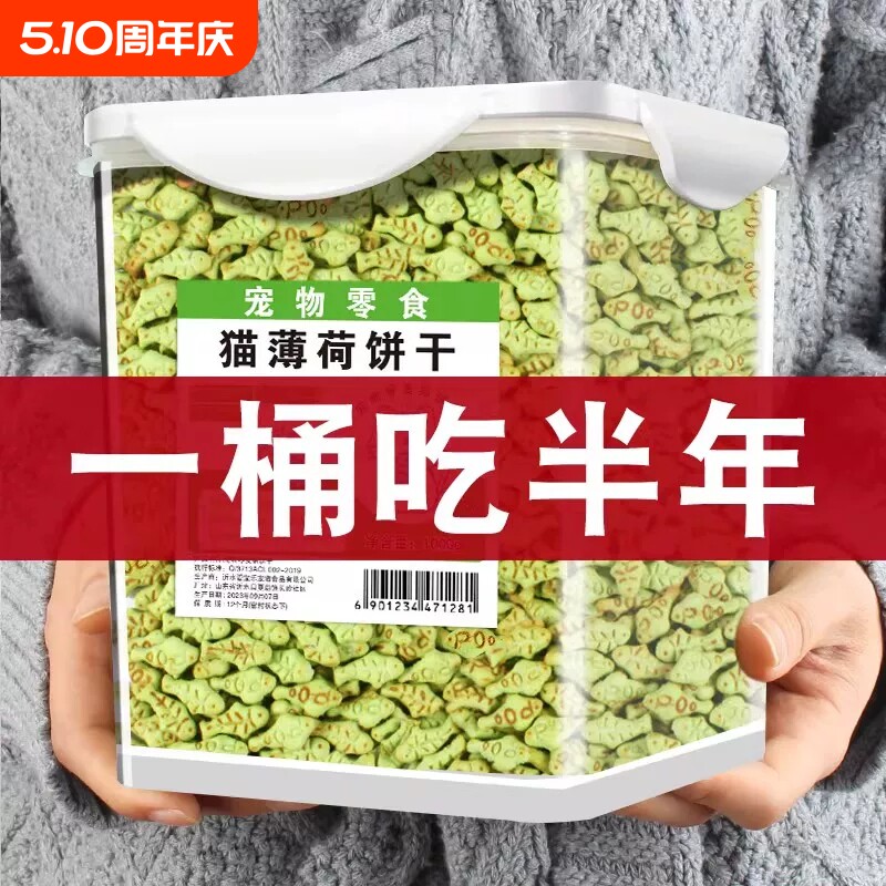 猫咪薄荷饼干猫咪零食小鱼干猫草粒磨牙棒洁齿营养增肥化毛球鸡肉