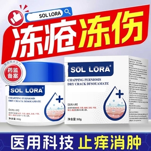 冻伤膏正品冻止疮膏防冻防裂痒儿童耳朵脚后跟干裂修复霜角质手部