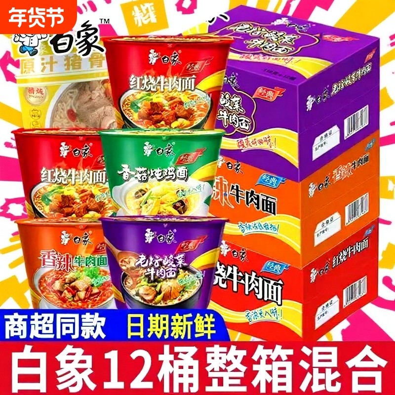 白象方便面泡面整箱批发桶装桶面红烧牛肉面老坛酸菜多种经典好喝