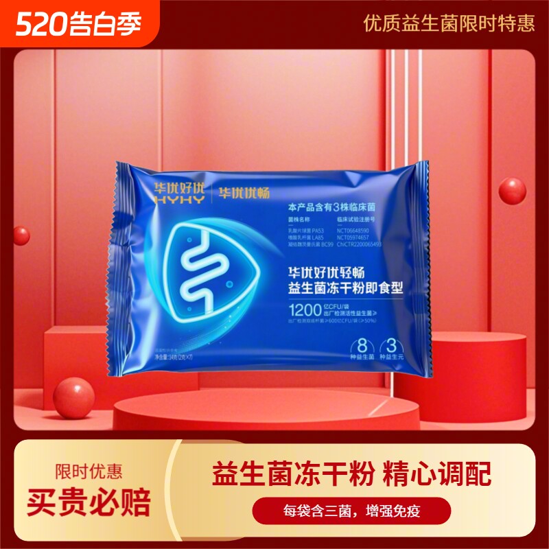 华优好优嗯嗯不顺即食益生菌BC99益生元改善胃肠菌适合国人体质