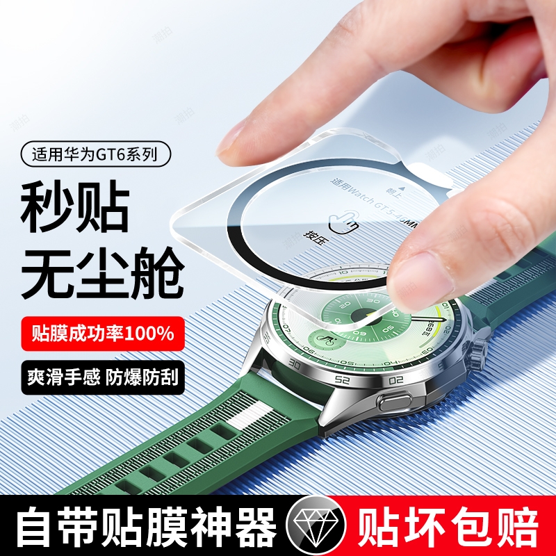 适用于华为gt6手表保护膜新款WatchGT6pro手表膜gt5防摔HUAWEI高清Watch6钢化膜全屏覆盖41表盘46全包秒贴膜