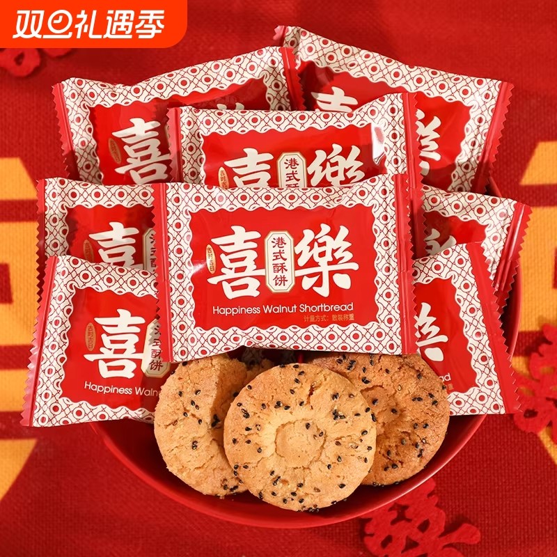 喜饼港式喜乐酥饼满月乔迁伴手礼桃酥糕点零食订婚结婚礼喜饼喜糖