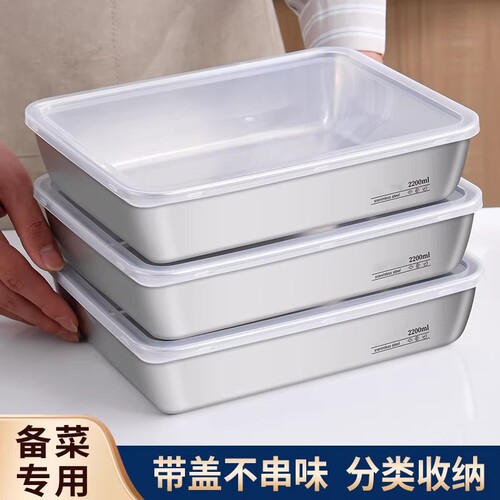 加厚不锈钢深方盘带盖保鲜盒