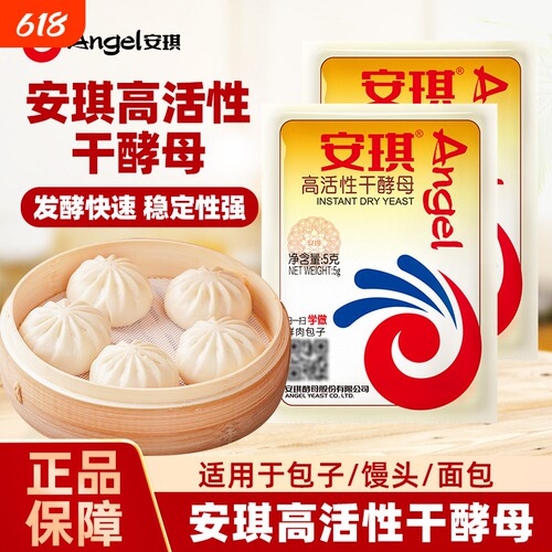安琪酵母粉正品贝太高活性干低糖酵母家用馒头包子烘焙发酵面包