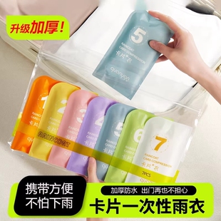 成人一次性雨衣长款全身防暴雨户外便携加厚儿童雨披学生上学专用