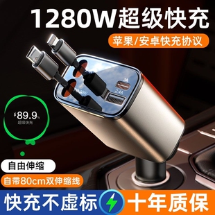 1280W超级快充车载充电器五合一伸缩线安卓手机接口黑科技智能