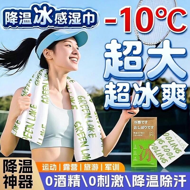 冰感降温毛巾冰巾湿巾去汗薄荷运动户外跑步学生防暑清凉神器防晒