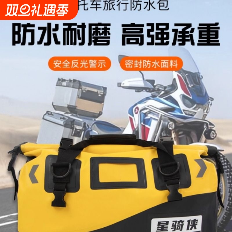 星骑侠防水包摩托车尾包摩旅行李包骑行装备袋机车后座包驼包驮包