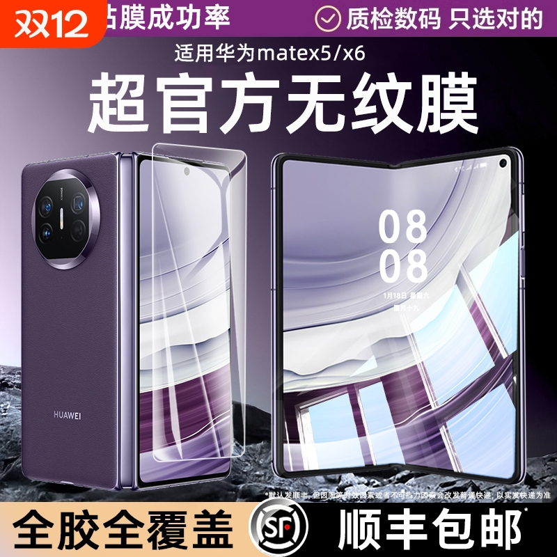 【10万种草】适用华为X6手机膜