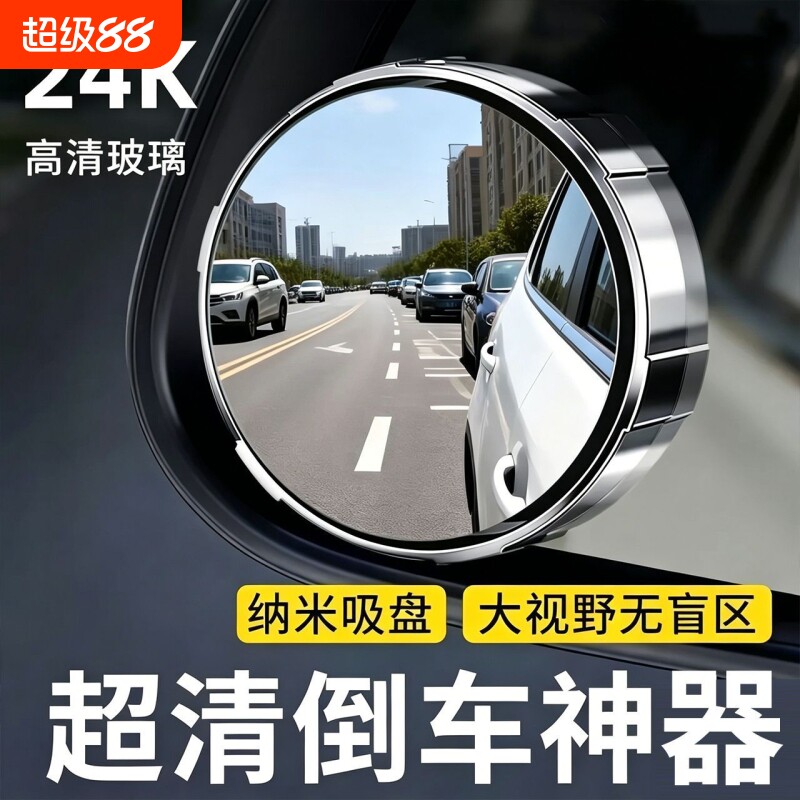 小圆镜后视镜汽车倒车神器图片