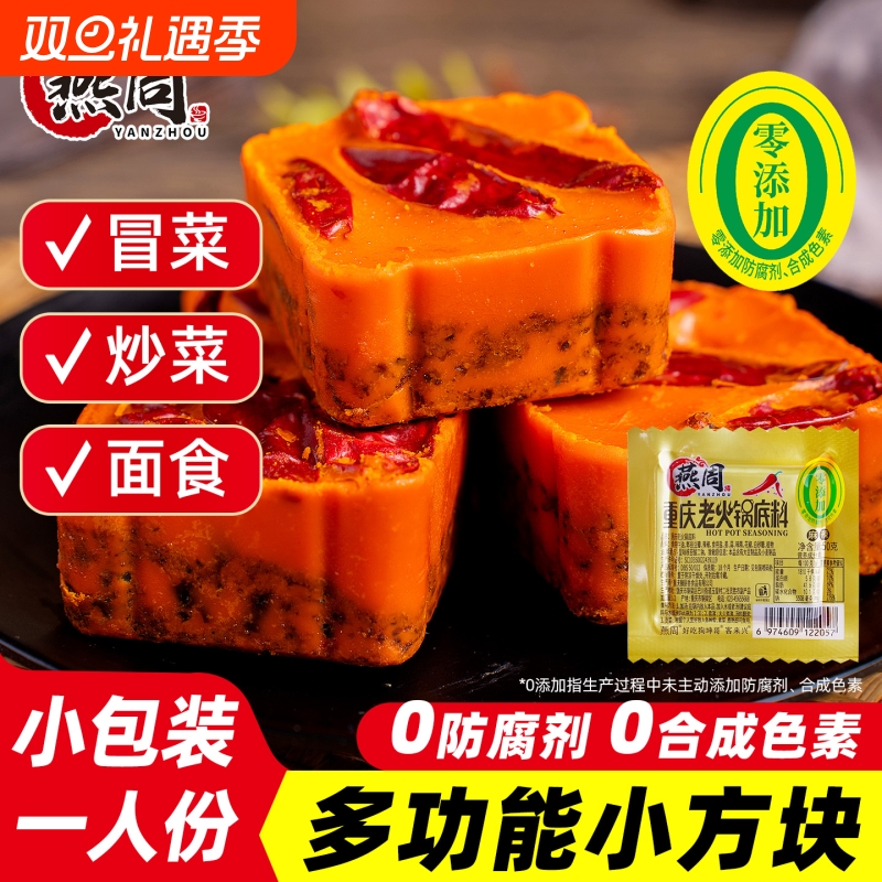 燕周火锅底料重庆小方块一人份