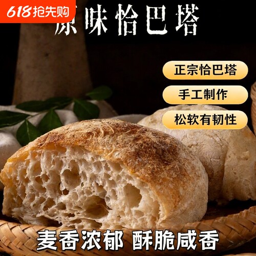 全麦恰巴塔面包营养早餐原味手工代餐粗粮早餐酵母休闲烘焙发酵