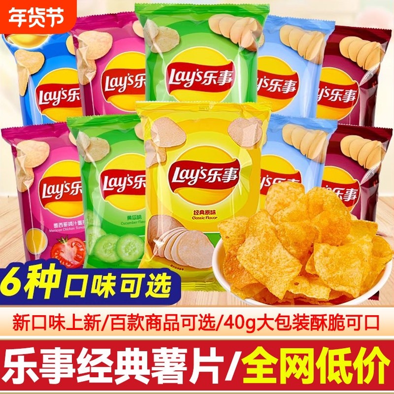 乐事薯片40g原味休闲零食原切土豆片袋装黄瓜味青柠味烧烤味批发,零食/坚果/特产,膨化食品,淘宝优惠券,粉丝福利购,淘宝优惠卷