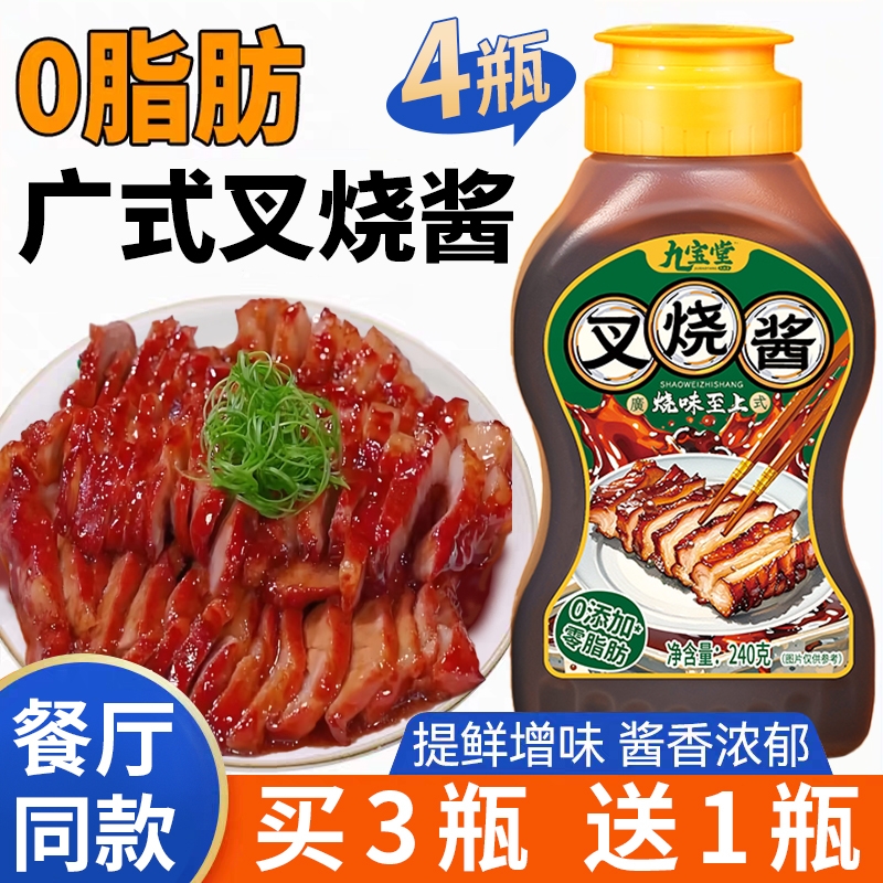 叉烧酱蜜汁广东正宗广式港式正宗叉烧汁叉烧肉腌料家用官方旗舰店
