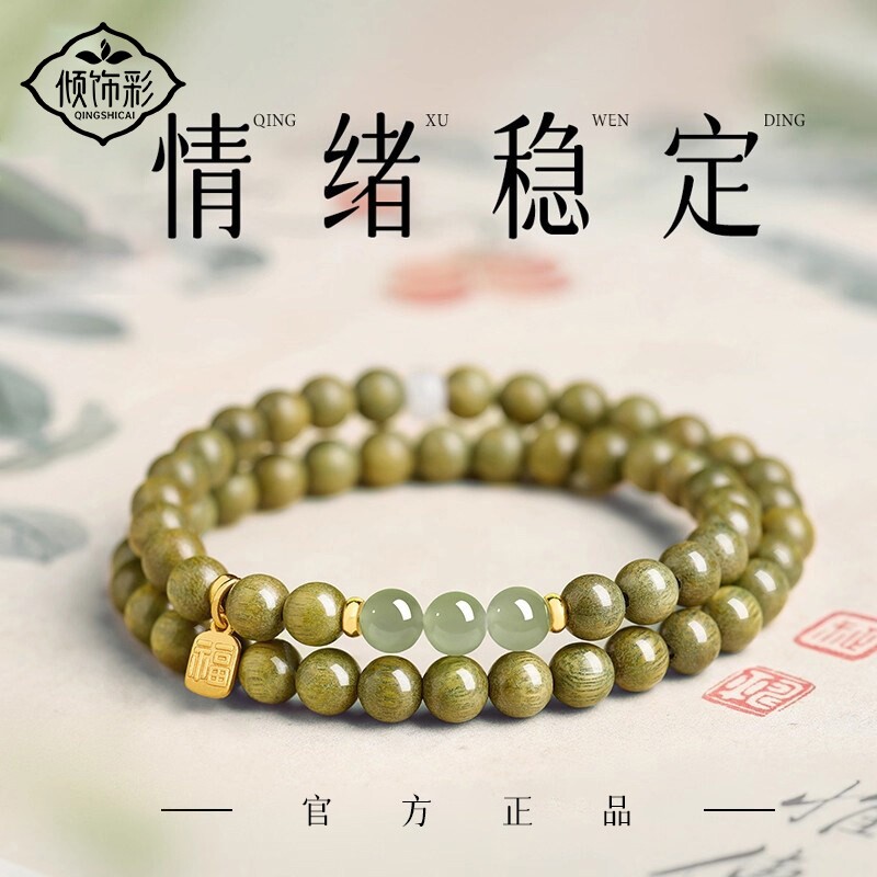 天然绿檀木手串女款水晶多圈木质念珠沉香文玩佛珠和田玉手链檀香