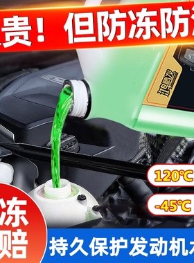汽车发动机冷却液水箱红色绿色通用正品旗舰店防锈防垢防冻液抗冻