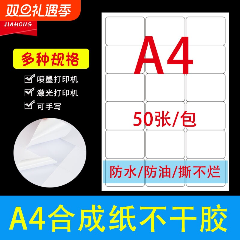 防水A4不干胶打印纸标签纸贴纸 pp合成纸PET哑光空白a4切割激光喷