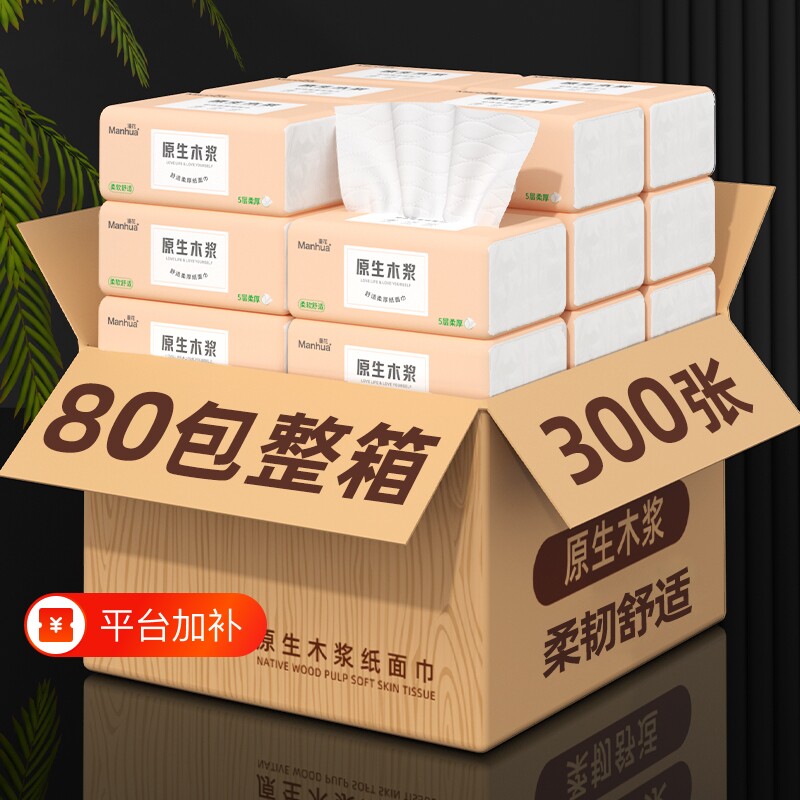 漫花抽纸巾整箱批发家用实惠装