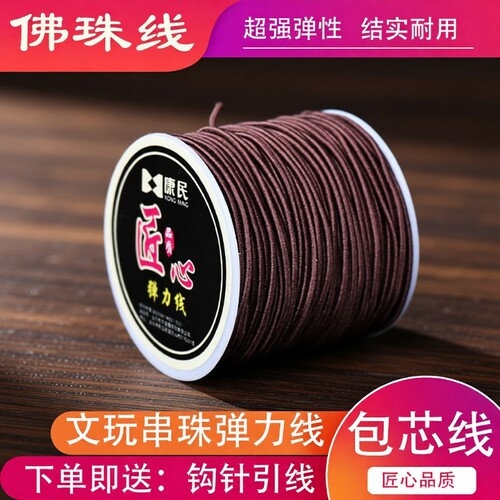 手串绳弹力线手链绳专用线穿珠子的小叶紫檀松紧线耐磨弹力绳编织