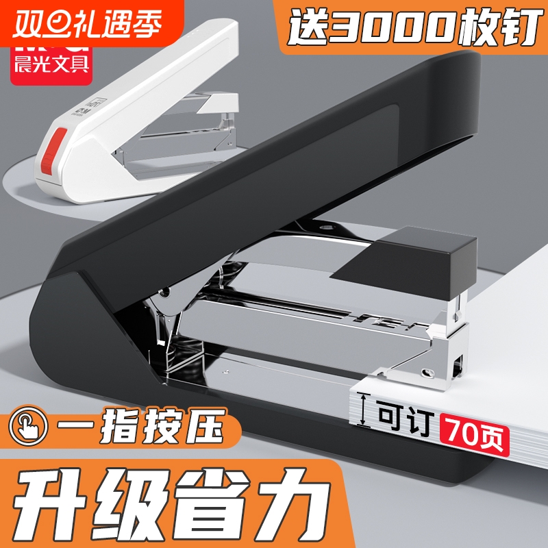 晨光省力订书机办公学生装订厚书