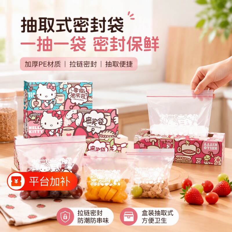 宜洁一次性密封袋保鲜袋封口分装袋食品级自封袋加厚收纳袋零食