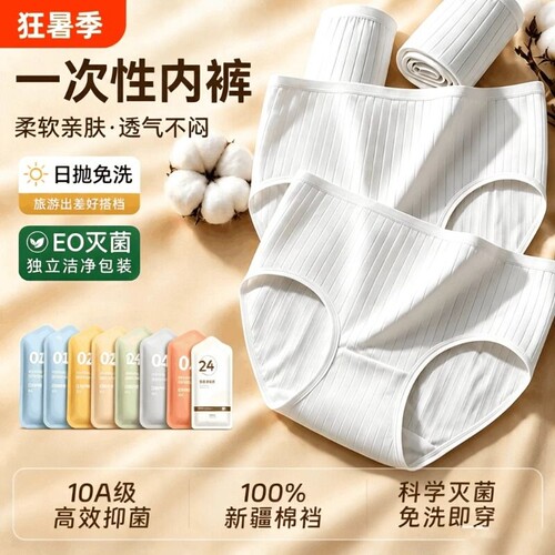 一次性内裤独立包装日抛女士