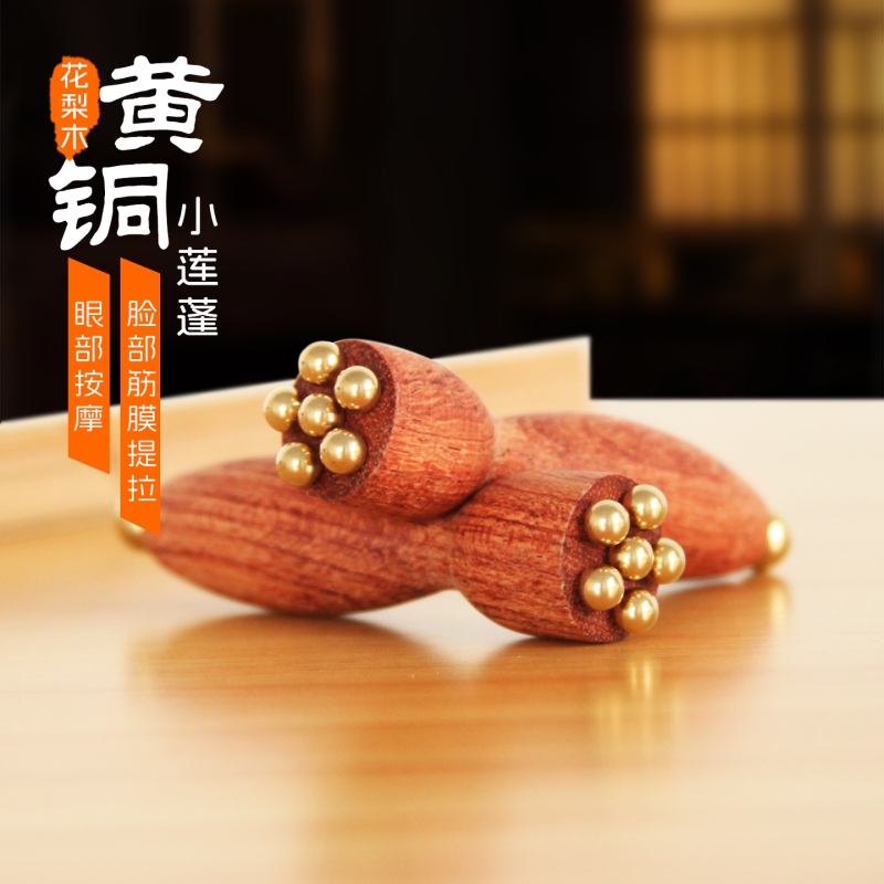 纯黄铜小莲蓬眼部按摩器疏通经络面部美容花梨木脸部点穴拨筋棒
