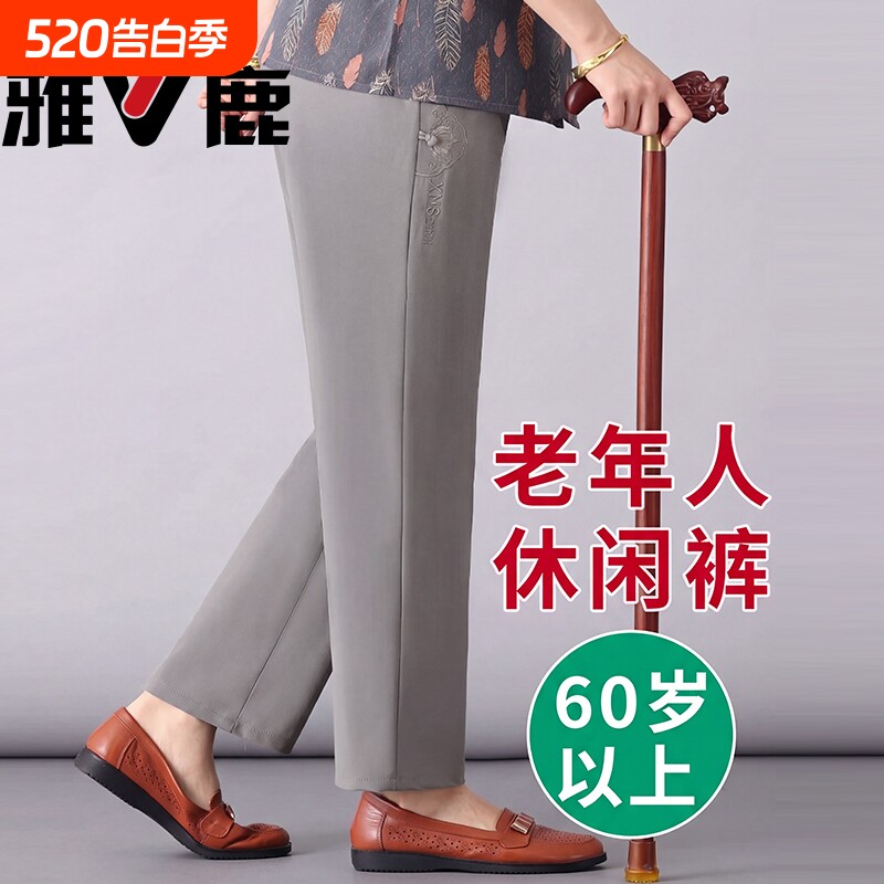 雅鹿老年人女裤夏季宽松冰丝老太太夏天裤子女妈妈裤老人奶奶薄裤