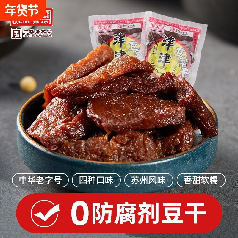 津津卤汁豆腐干零食小吃苏州特产豆干怀旧麻辣休闲食品90g*5袋