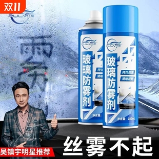 仆旅汽车前挡风玻璃后视镜防雨镀膜强效除雾防雾剂冬季 车内除冰霜