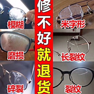 眼镜修复树脂玻璃近视镜太阳纹划痕发黄刮花磨损眼镜镜片修复神器