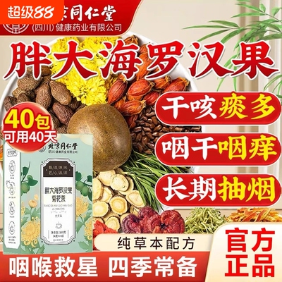 胖大海罗汉果菊花茶养生茶正品