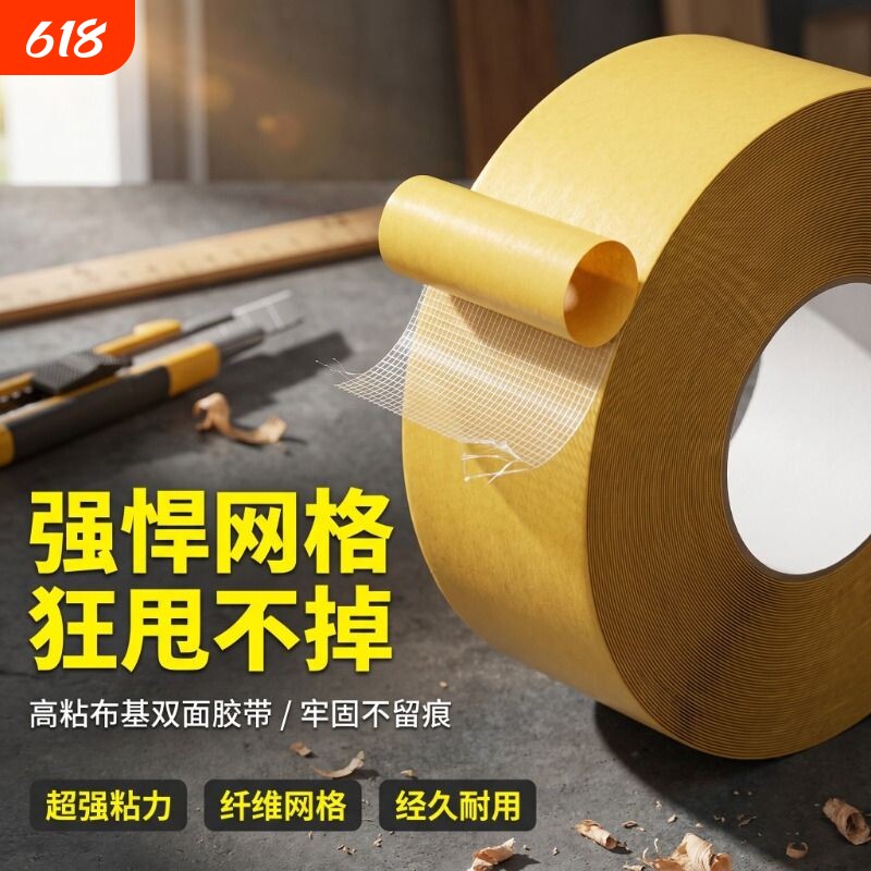 强力网格双面胶带透明无痕防水高粘度地毯布基双面胶不留胶墙面固定粘贴不留痕强粘防滑地板瓷砖