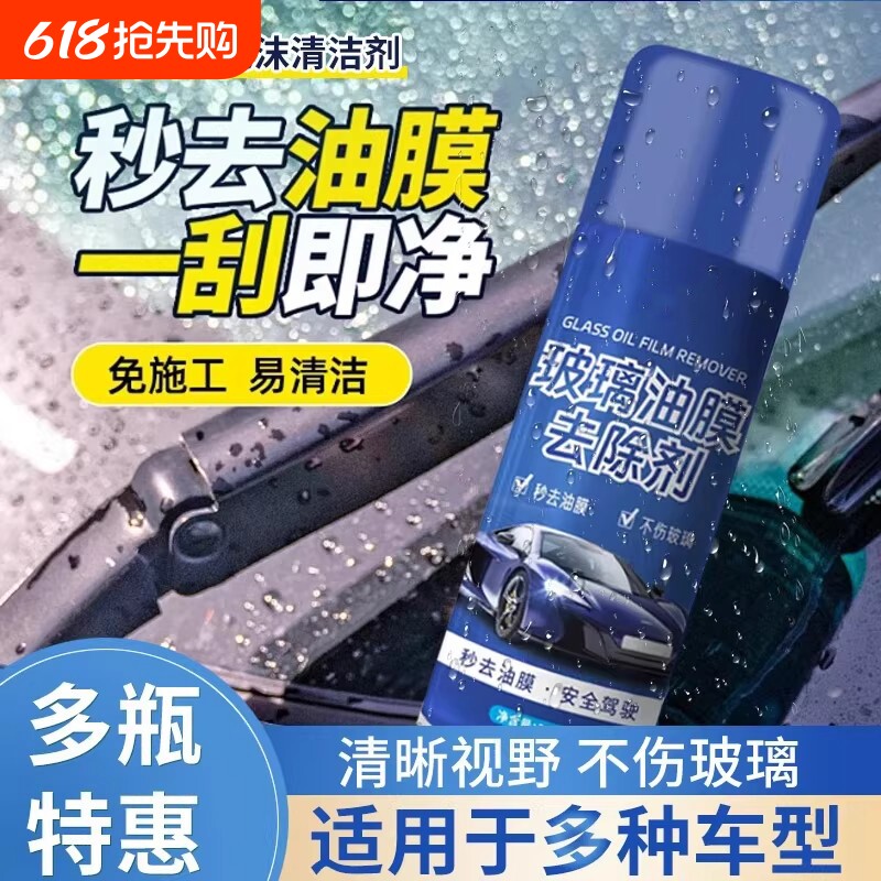 汽车前挡风玻璃油膜清洁剂后视镜车居两用清洗强效去污油膜净神器
