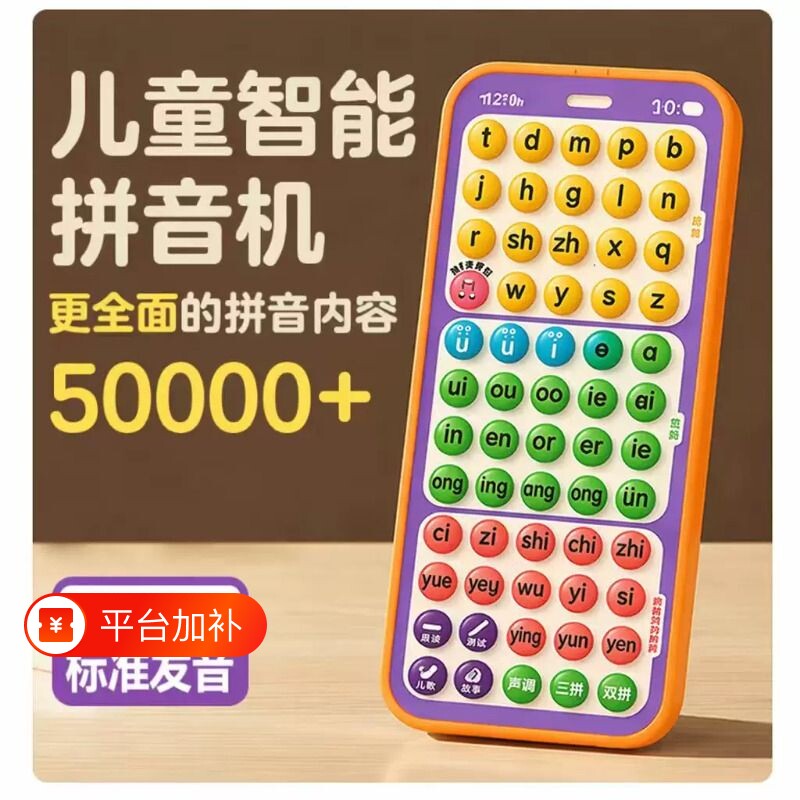 拼音学练机拼音拼读训练神器益智儿童数字语音幼儿启蒙训练机通用