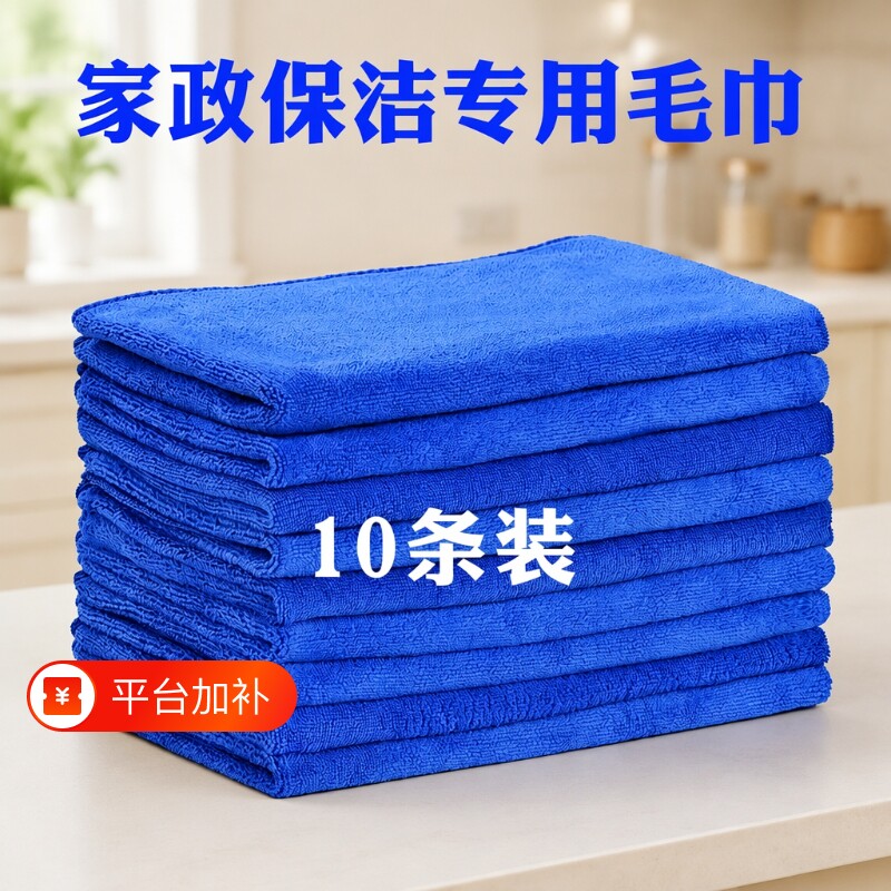 家政毛巾保洁专用抹布厨房清洁吸水不掉毛加厚洗车擦玻璃擦车卫生