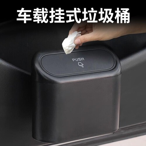 车载垃圾桶汽车内用置物桶创意前排车挂式车用收纳垃圾袋车上用品