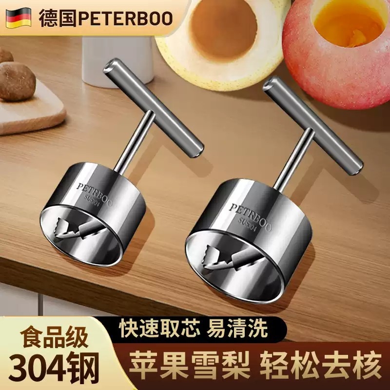 德国304不锈钢去核神器挖梨核神器掏心雪梨挖孔取芯器苹果去核器