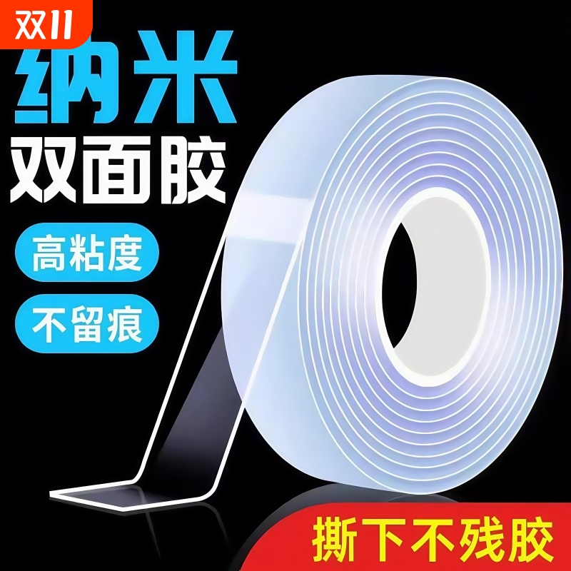 双面胶高粘度纳米胶透明贴纳米双面胶免钉汽专用耐高温强力加厚带