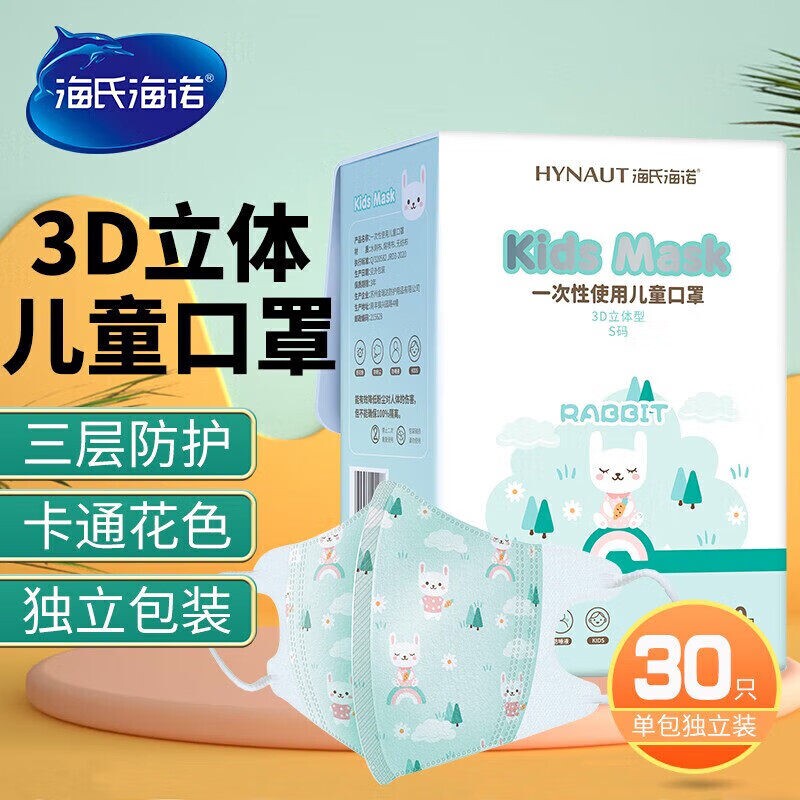 海氏海诺儿童口罩3D立体一次性男孩女孩婴儿宝宝小孩专用独立包装