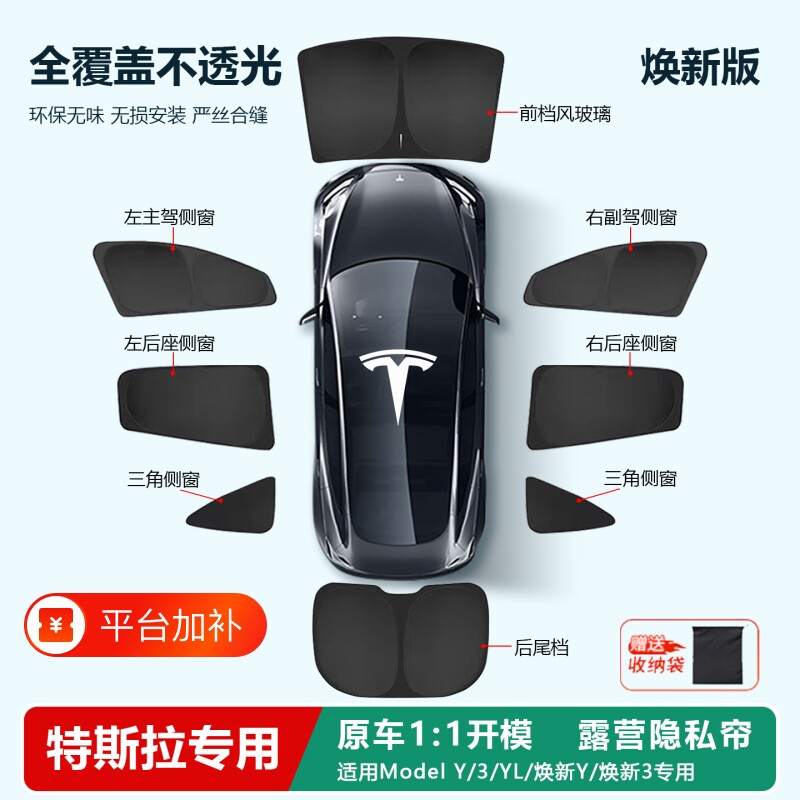 特斯拉焕新model3/YL窗帘遮阳帘汽车窗隐私帘侧窗全车遮阳挡露营