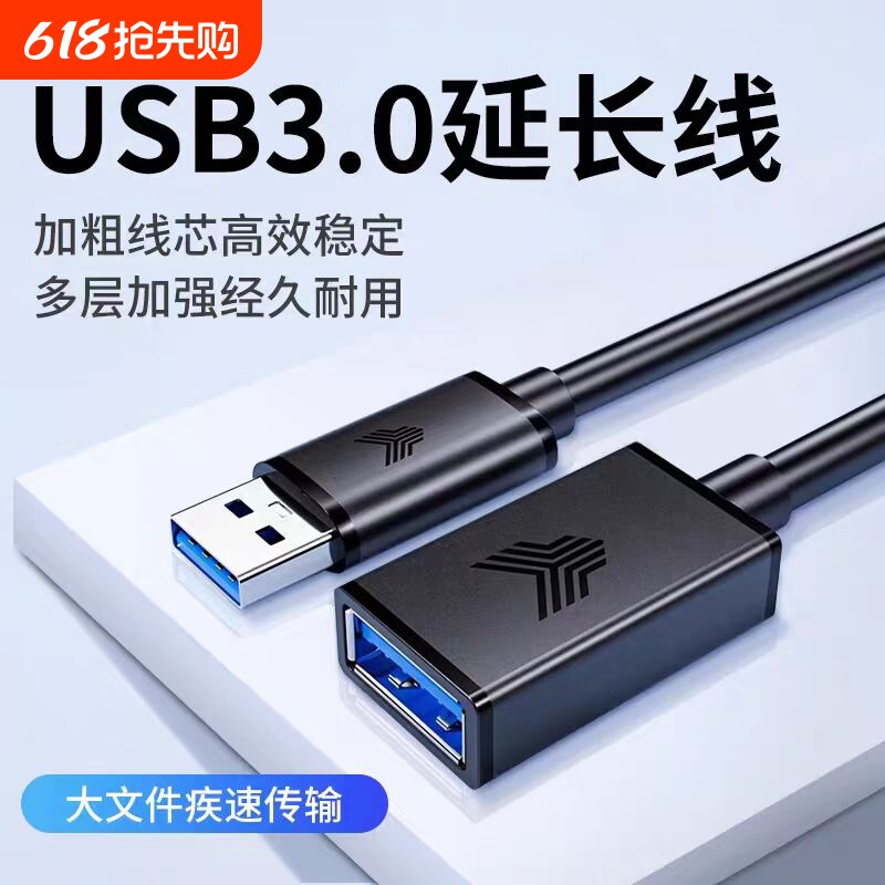 USB延长线3.0公对母加长线U盘数据线鼠标键盘游戏手柄接电脑电