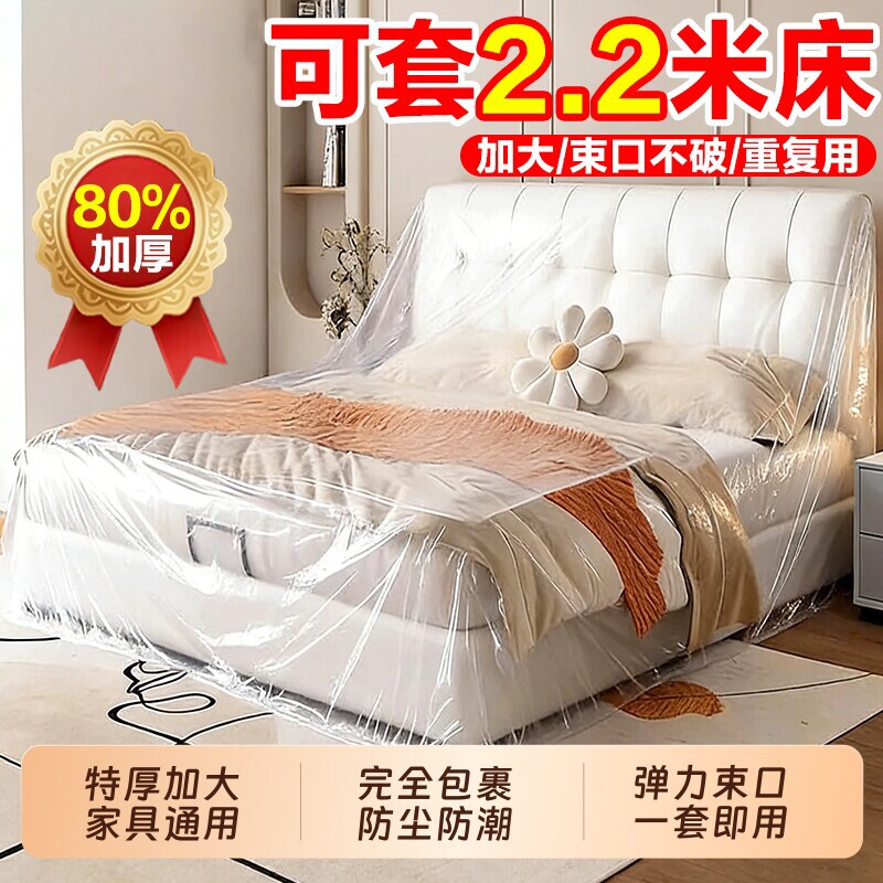 防尘膜家用床罩遮灰尘罩全包防尘布家具一次性装修塑料膜沙发餐桌