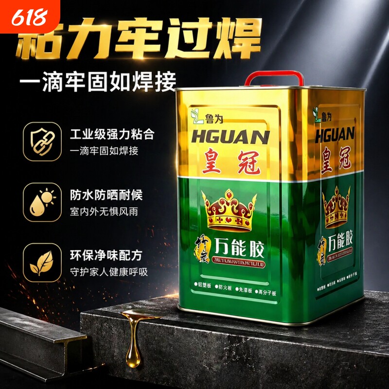 强力万能胶水广告布防水胶粘的牢皮革大桶装草坪胶广告布快干防晒