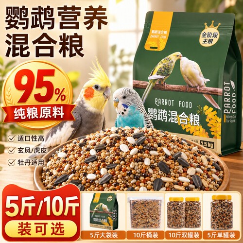鹦鹉鸟粮食黄谷子牡丹鹦鹉鸟粮零