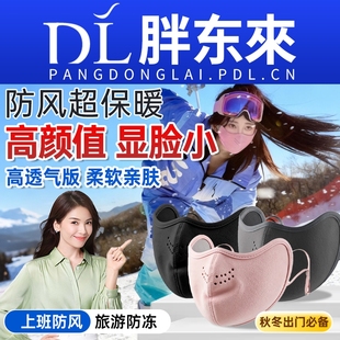 口罩女高颜值2025新款 冬防寒防风保暖口罩冬天口罩防冻脸紫外线