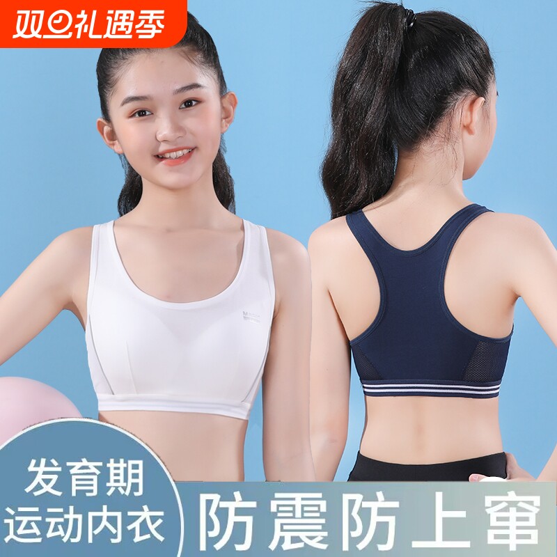 少女文胸学生运动内衣女大童防震背心发育期15岁初中高中生青春期